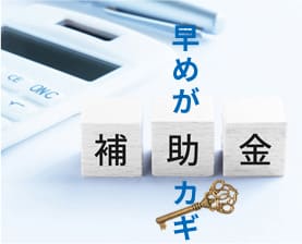 2023年、脱炭素化促進に役立つ補助金は?